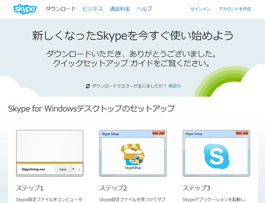 skype-1-2